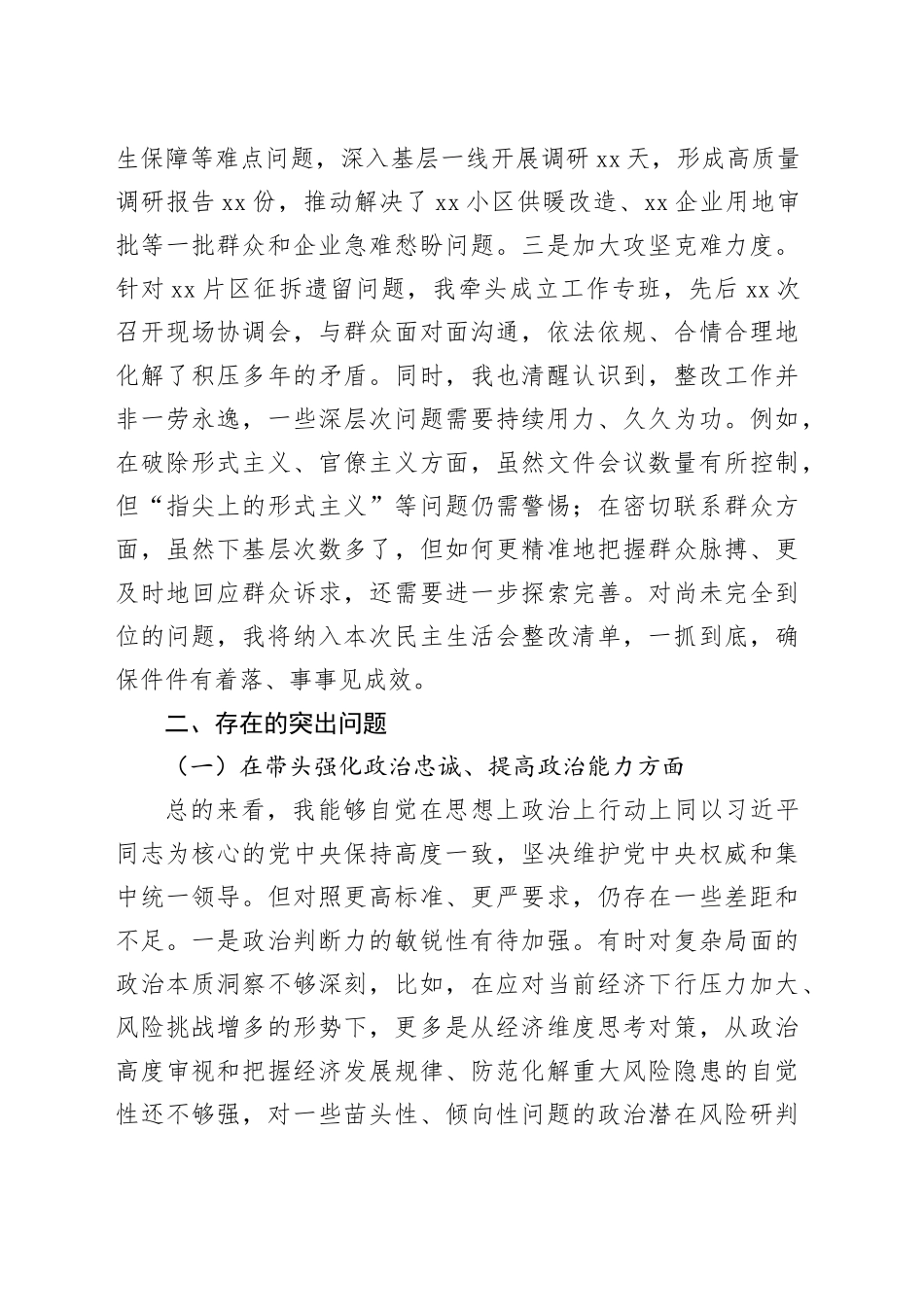 2025年度个人民主生活会对照检查材料20260206_第2页