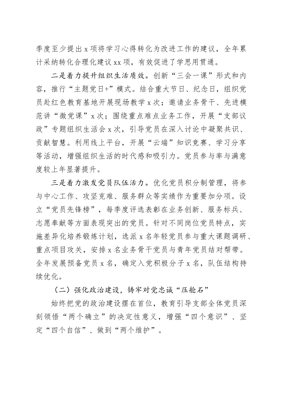 2025年度机关单位党支部书记抓基层党建工作述职报告_第2页