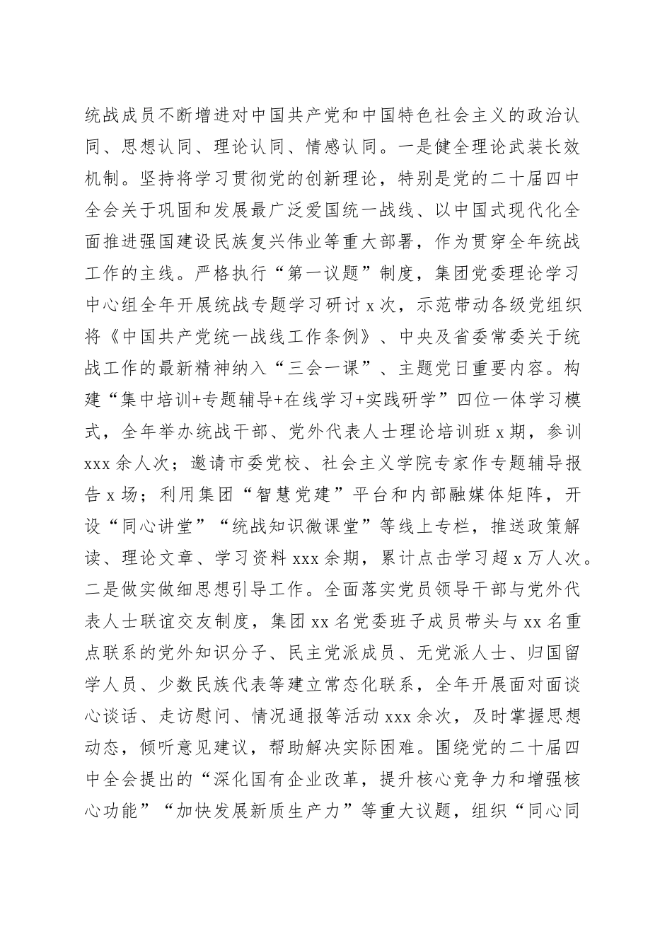 2025年度集团公司统战工作总结_第2页