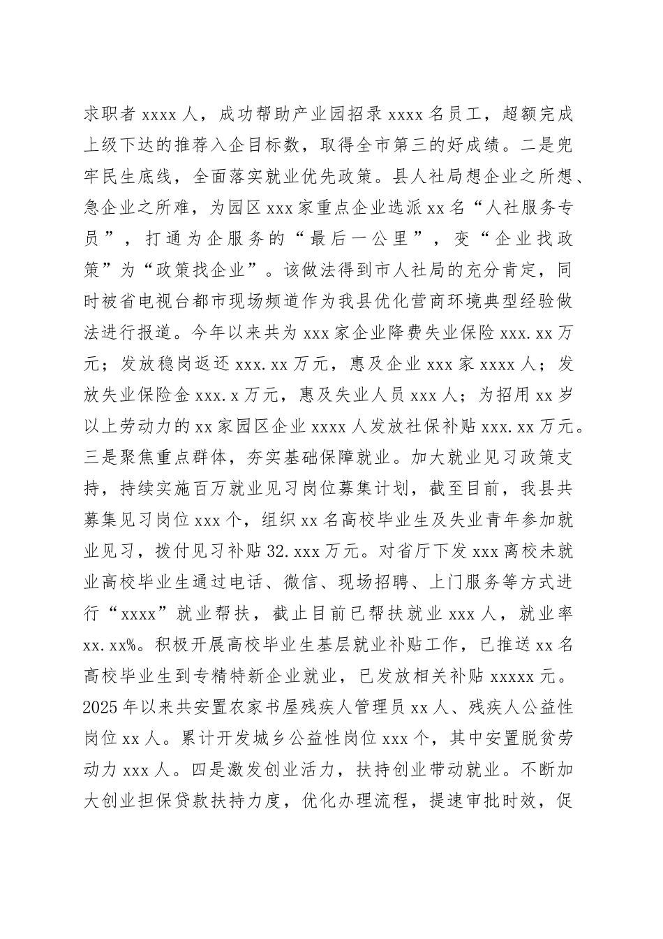 2025年度就业创业工作总结_第2页