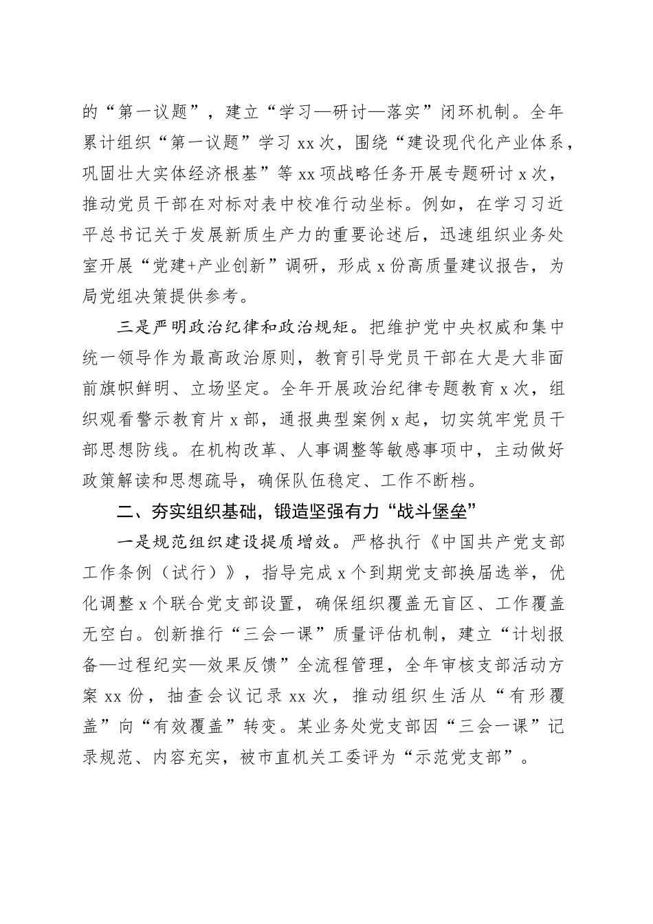 2025年度局党务工作者个人工作总结_第2页