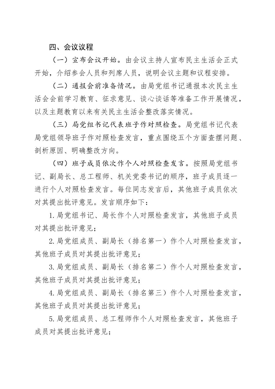 2025年度局党组领导班子民主生活会实施方案20260128_第2页