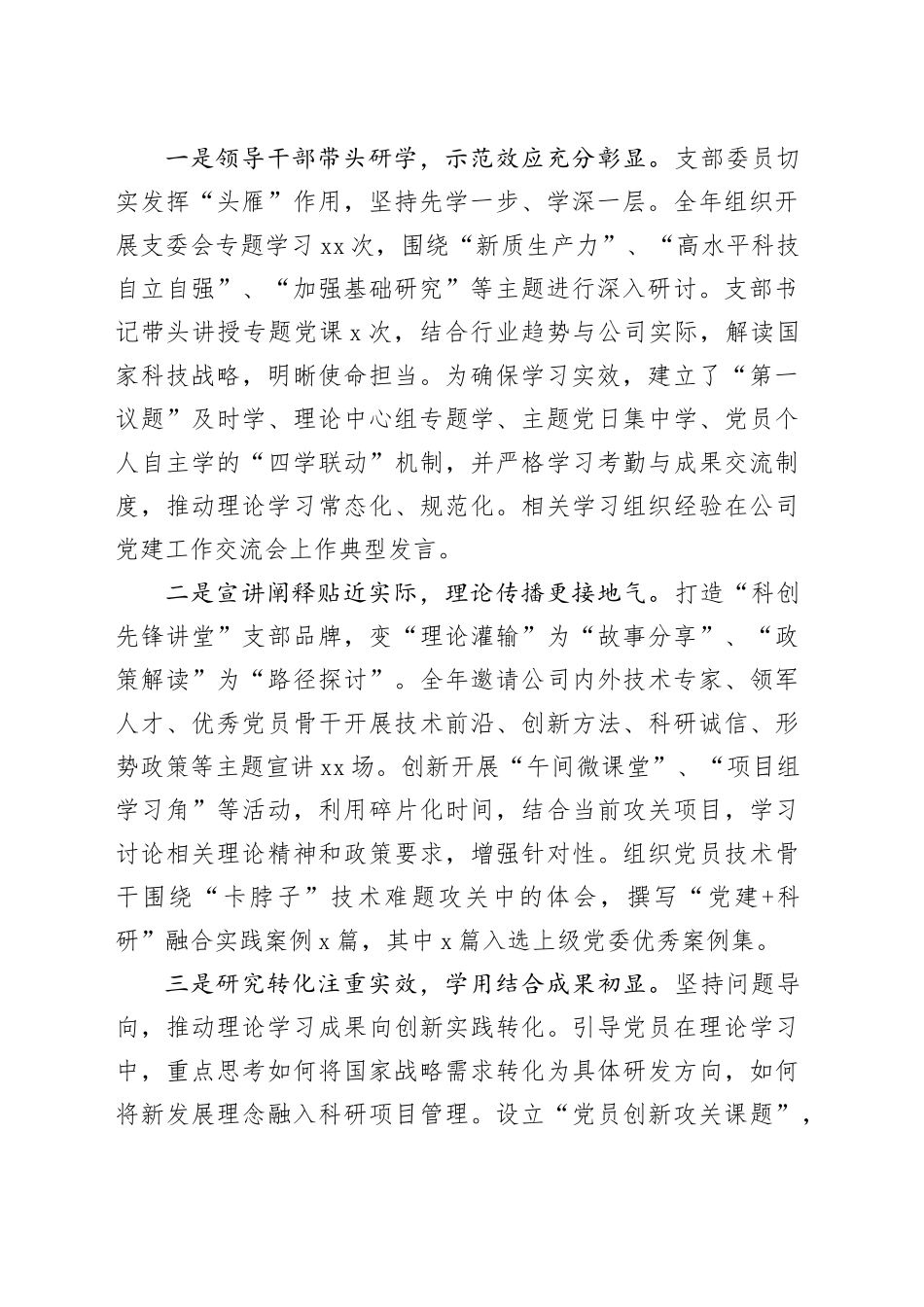 2025年度科技党支部思想政治工作总结_第2页