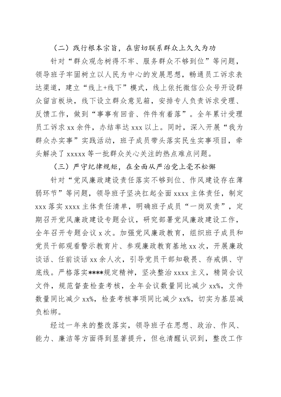 2025年度领导班子民主生活会对照检查材料20260128_第2页