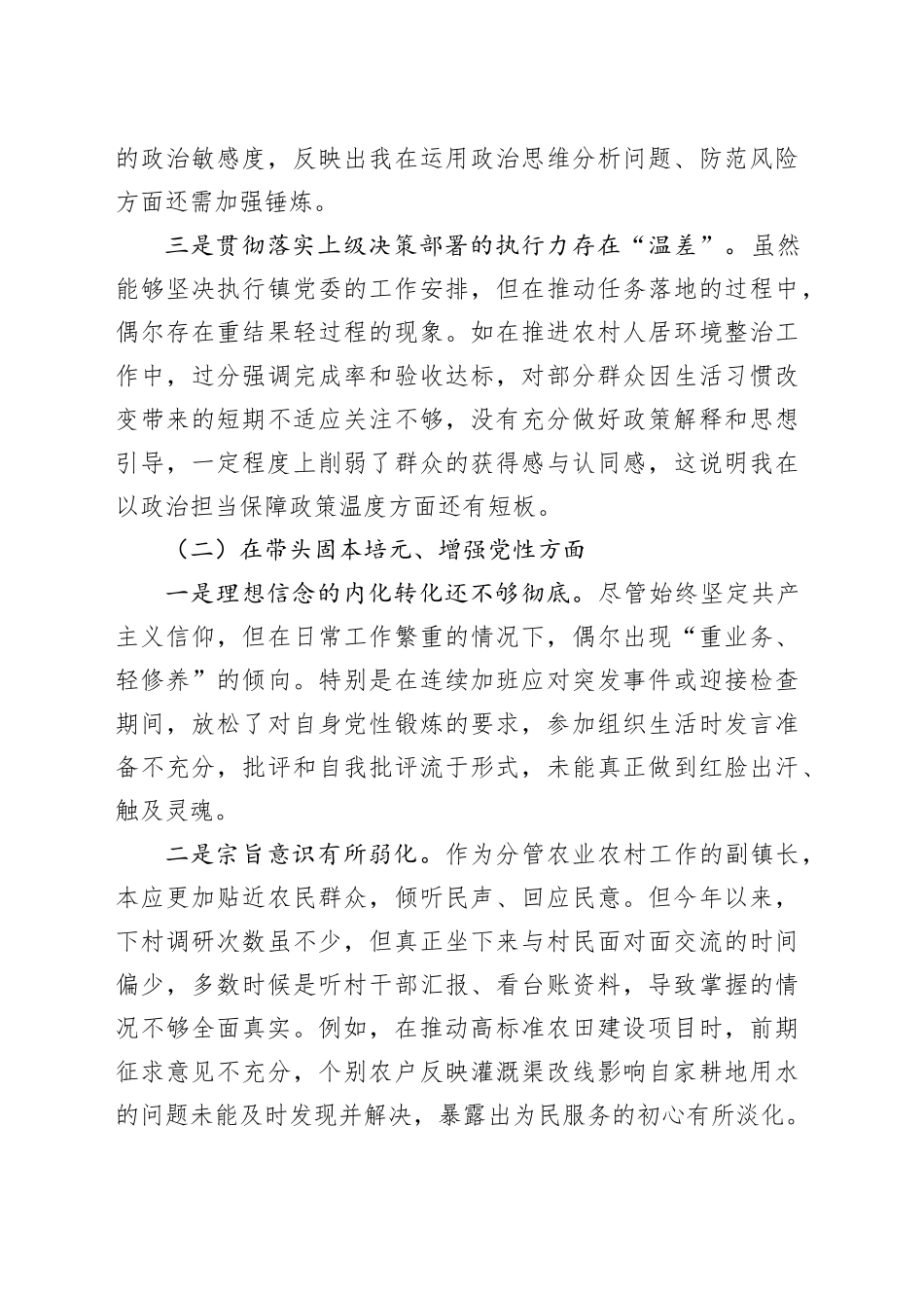 2025年度民主生活会对照检查材料（个人）20260128_第2页