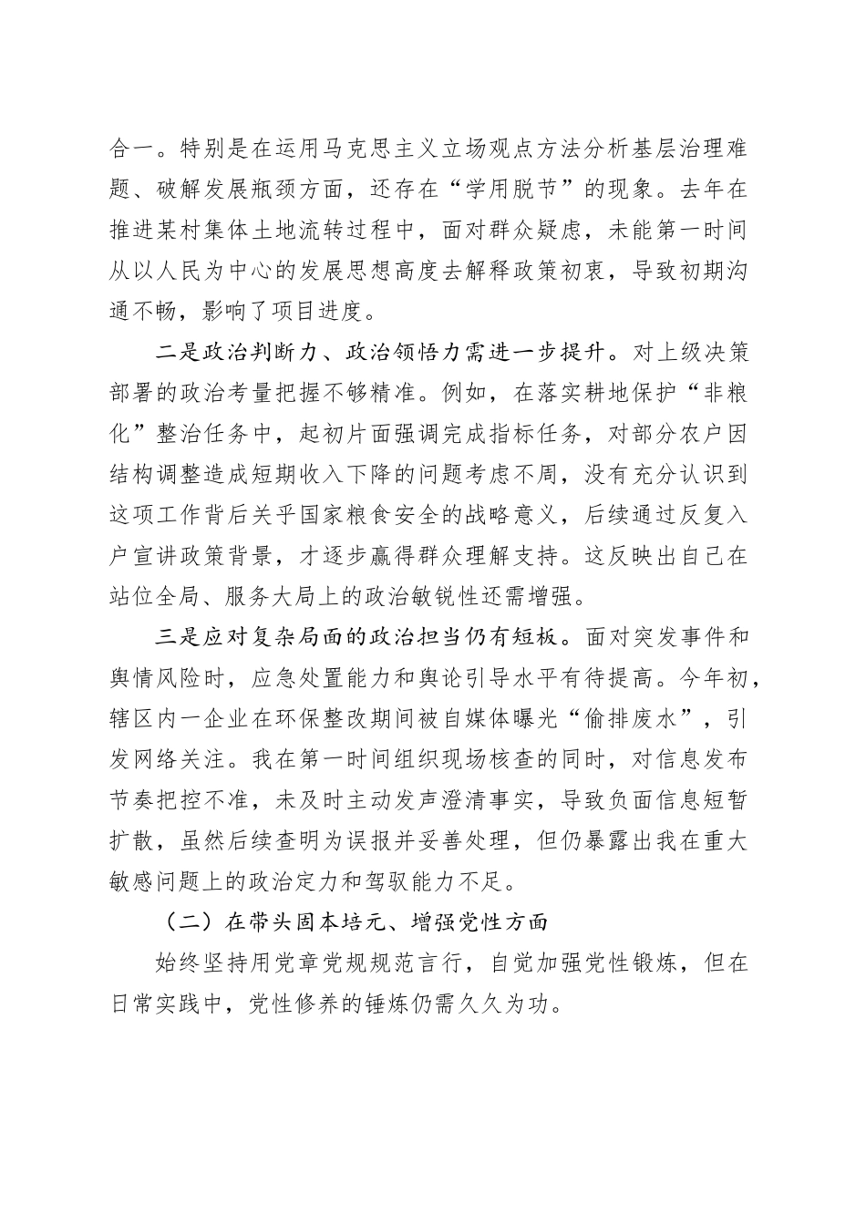 2025年度民主生活会个人对照检查材料（5个带头）20260128_第2页
