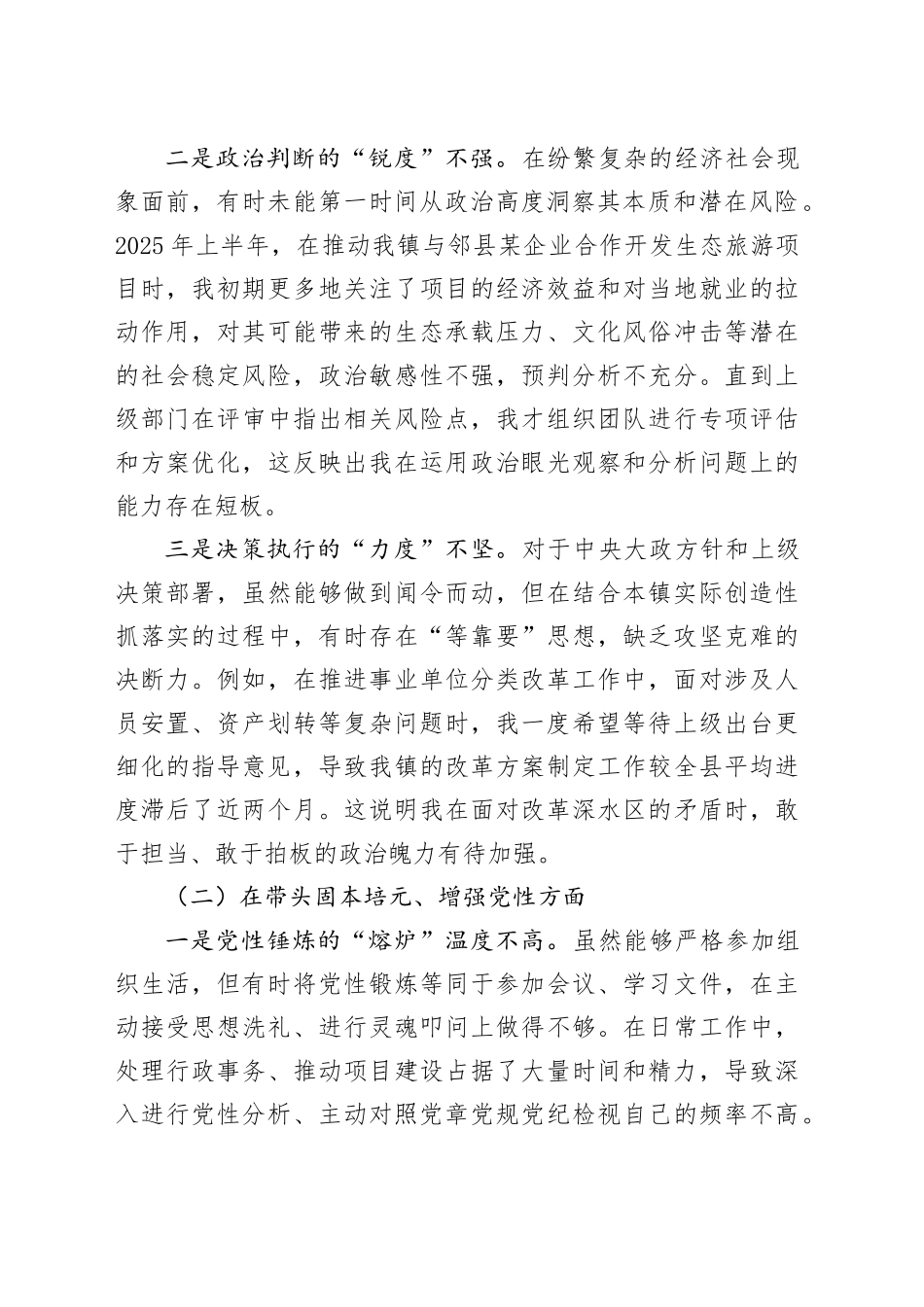 2025年度民主生活会个人对照检查材料（五个带头）_120260204_第2页