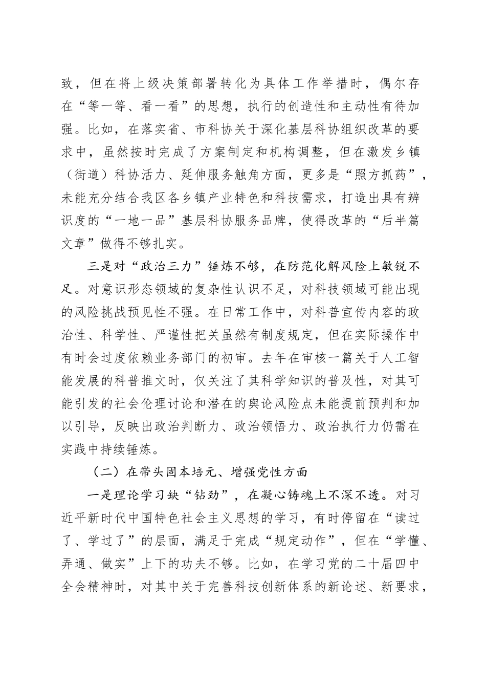 2025年度民主生活会个人对照检查材料（五个带头）20260121_第2页