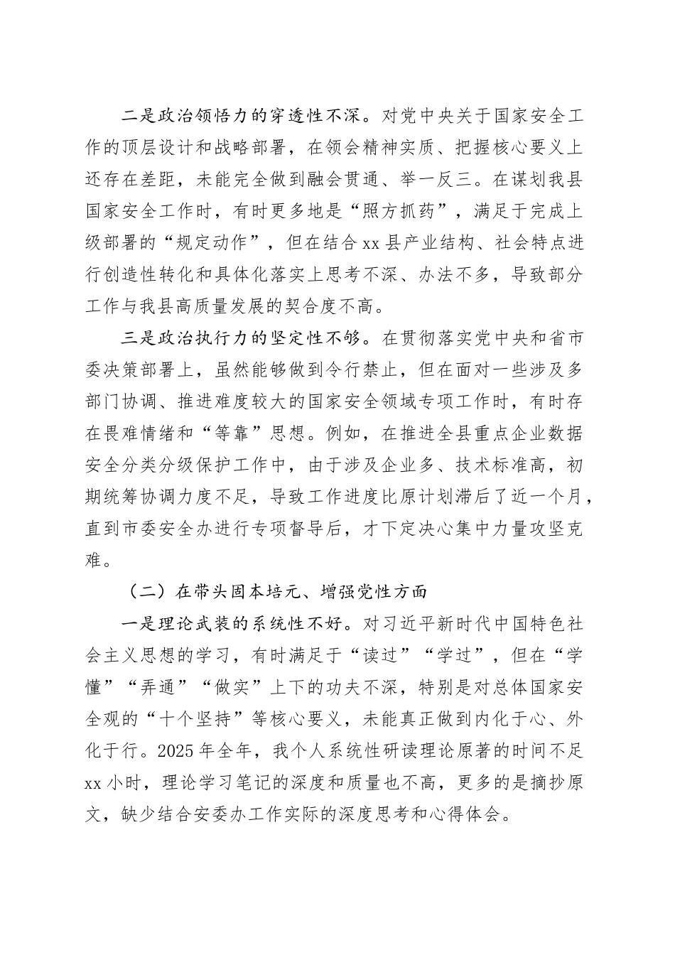 2025年度民主生活会个人对照检查材料（五个带头）20260204_第2页