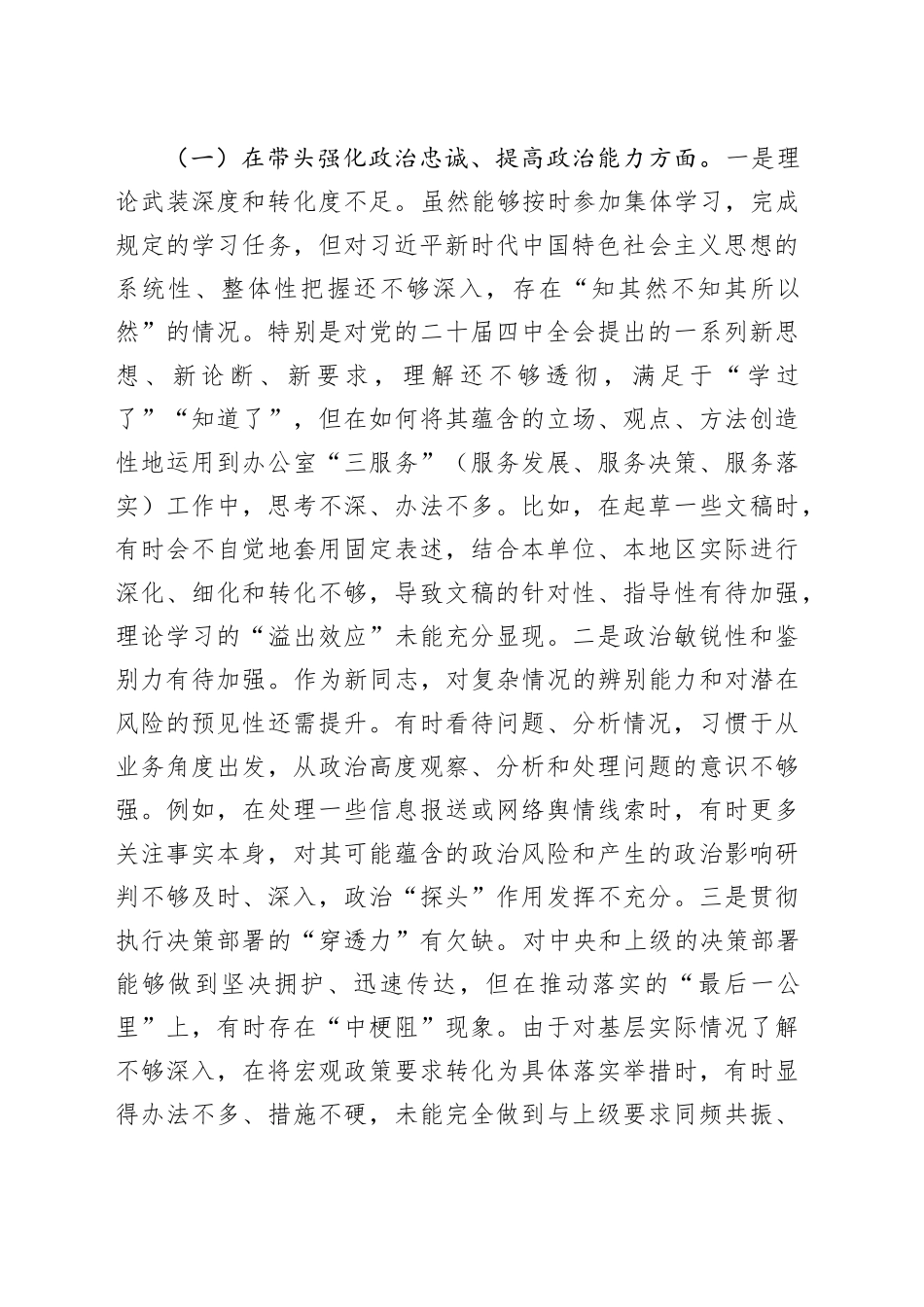 2025年度民主生活会个人对照检查材料20260121_第2页