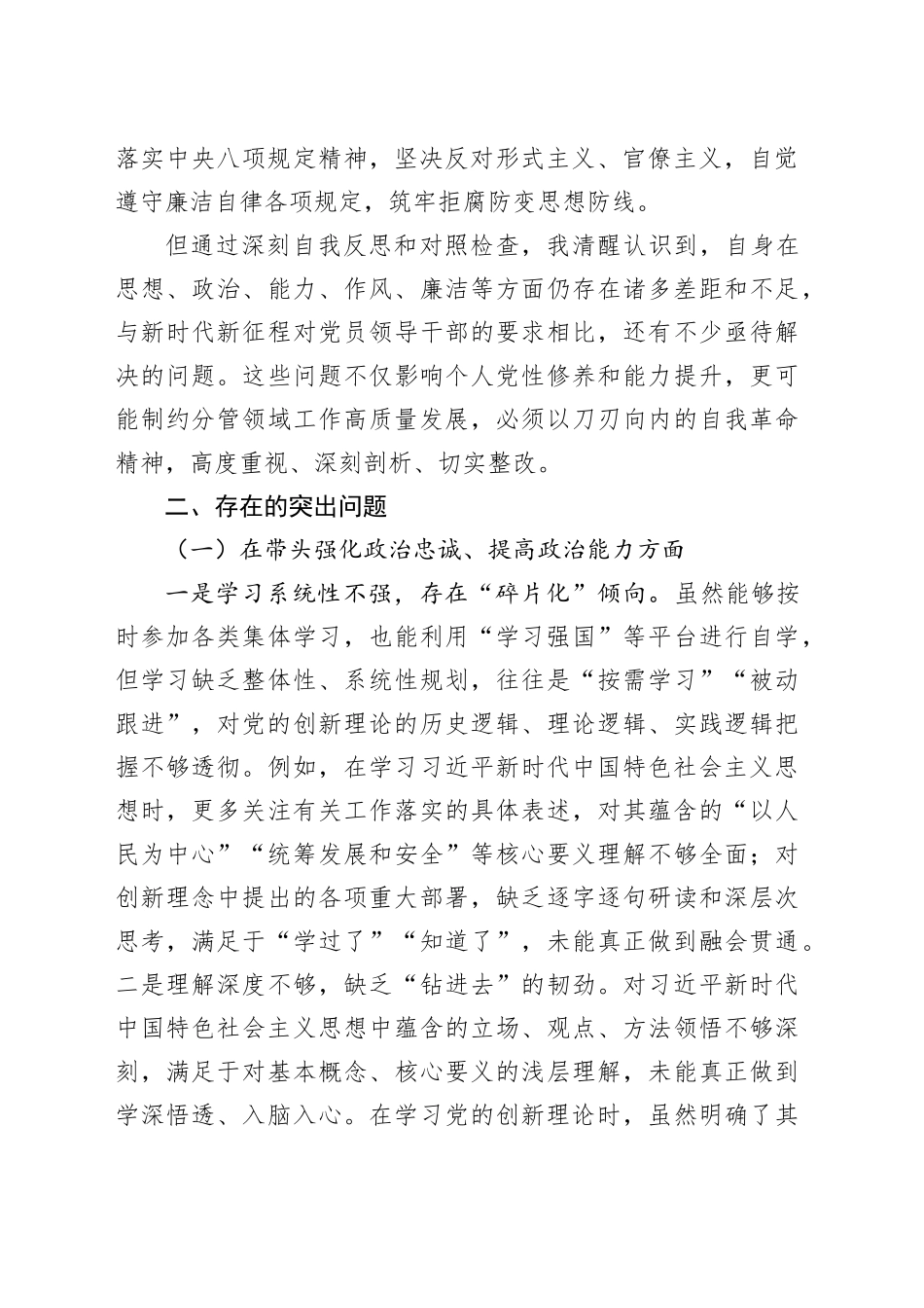 2025年度民主生活会个人对照检查剖析发言材料20260206_第2页