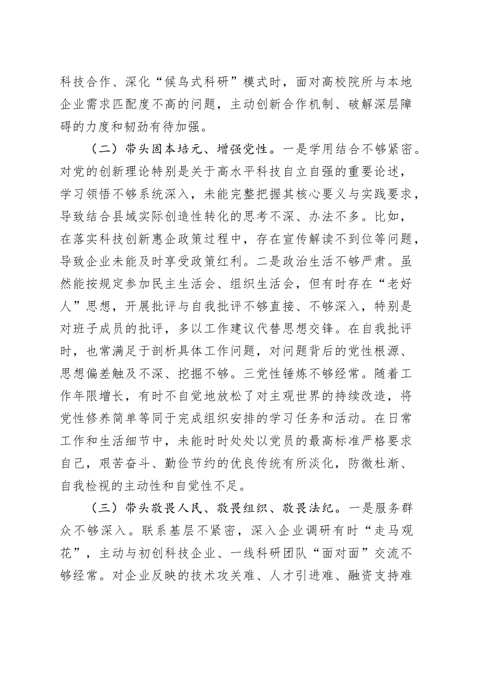 2025年度民主生活会暨巡察整改民主生活会个人发言提纲20260206_第2页