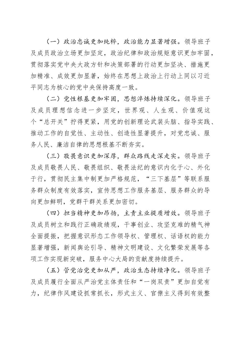 2025年度市委宣传部民主生活会查摆问题整改方案20260204_第2页