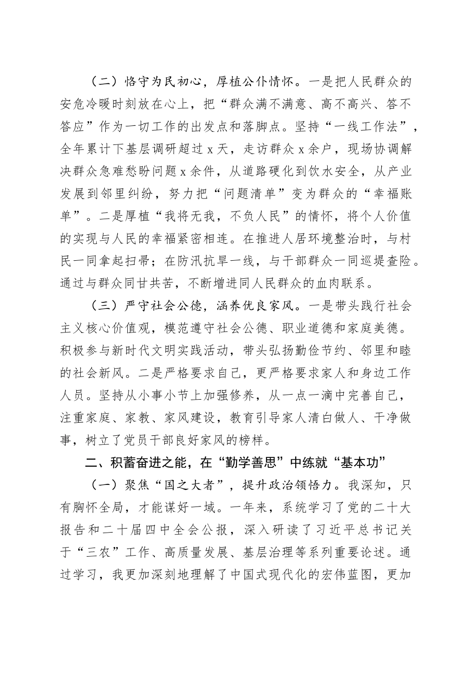 2025年度述德述学述职述廉述法报告_第2页