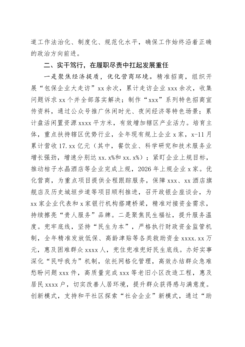 2025年度述德述职述廉总结（202601）_第2页