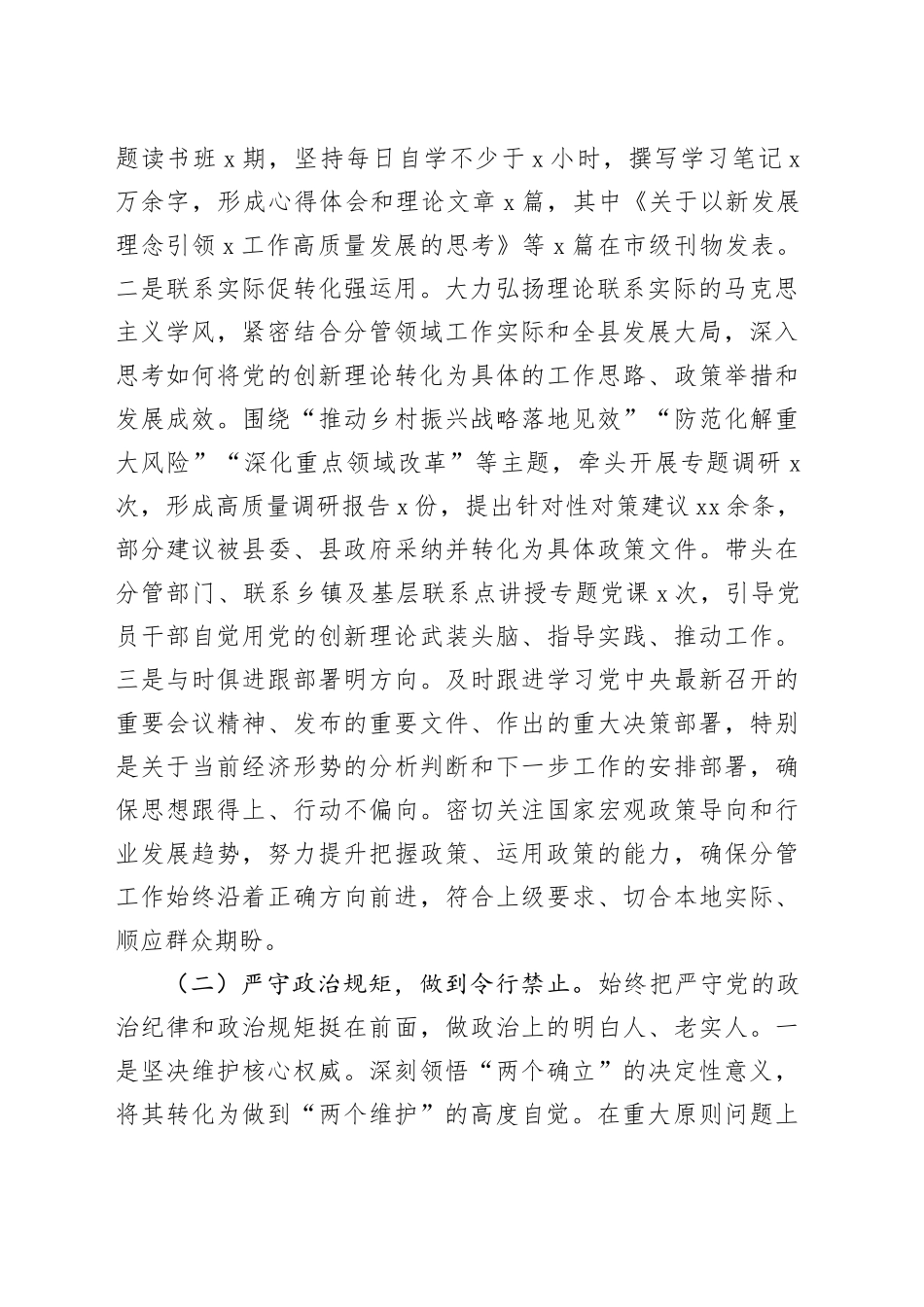 2025年度述责述廉报告_第2页