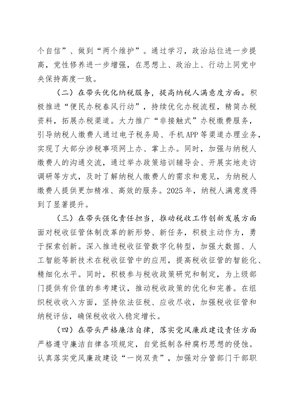 2025年度税务局干部个人民主生活会对照检查材料20260128_第2页