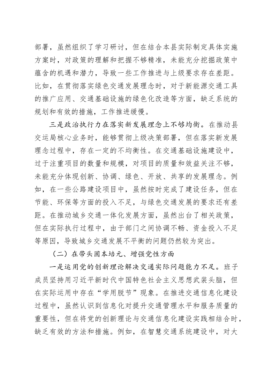 2025年度县交运局领导班子民主生活会对照检查材料20260128_第2页
