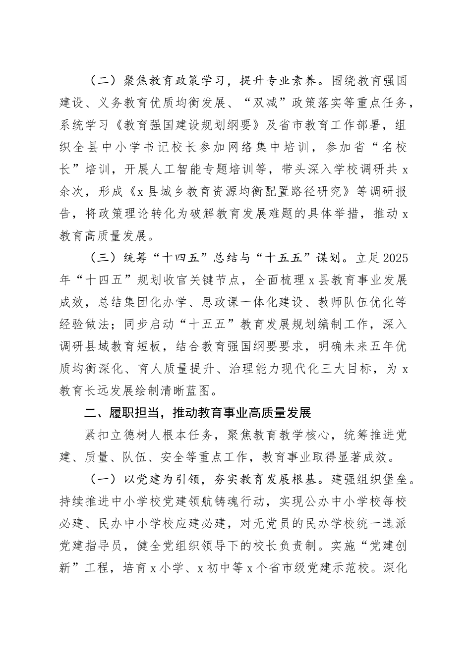 2025年度县教育局党组书记述职述廉述学报告_第2页