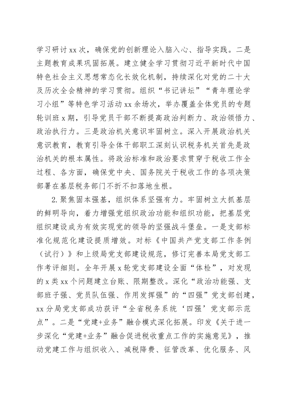 2025年度县税务局工作总结及2026年工作计划_第2页