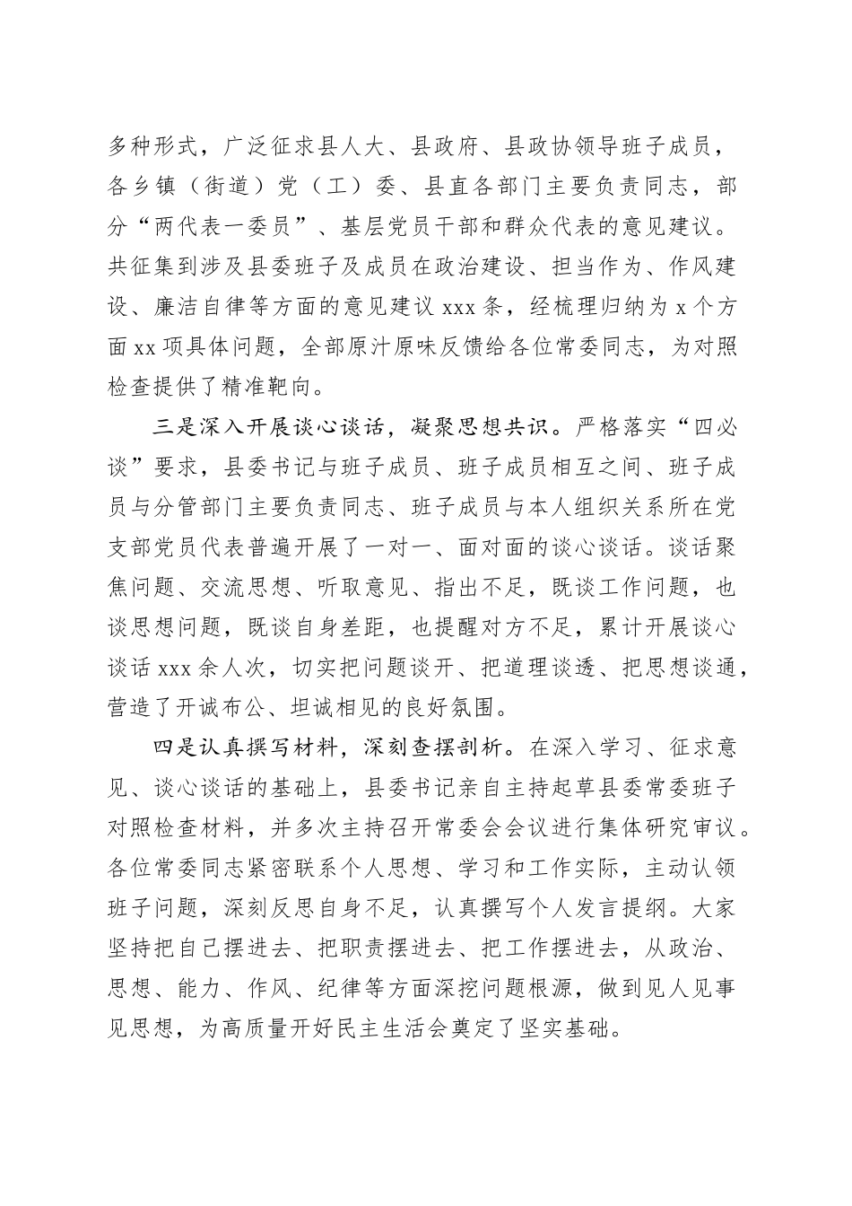 2025年度县委民主生活会召开情况总结报告20260121_第2页