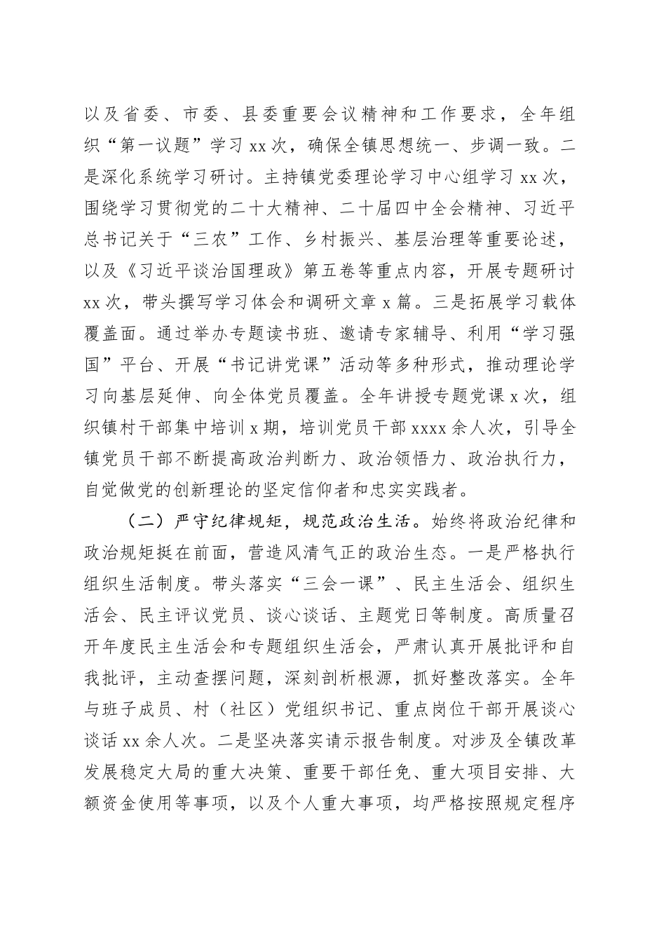 2025年度镇党委书记述职述廉报告_第2页