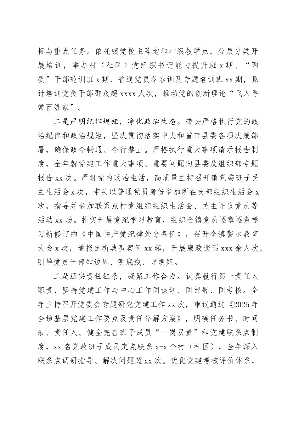 2025年度镇党委书记抓党建工作述职报告_第2页