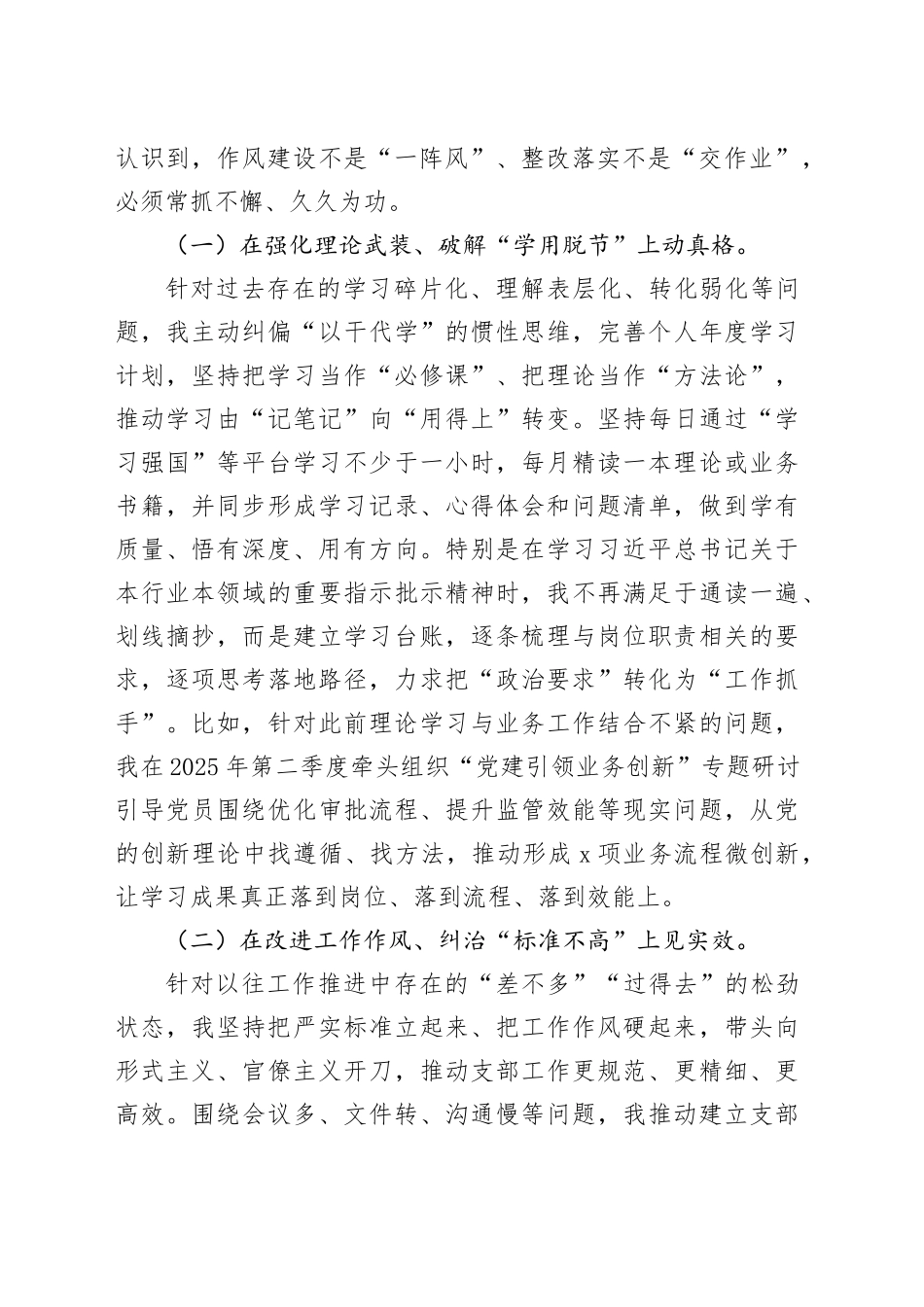 2025年度组织生活会个人对照检查6400字（含民族共同体意识，含上年度整改情况）20260119_第2页