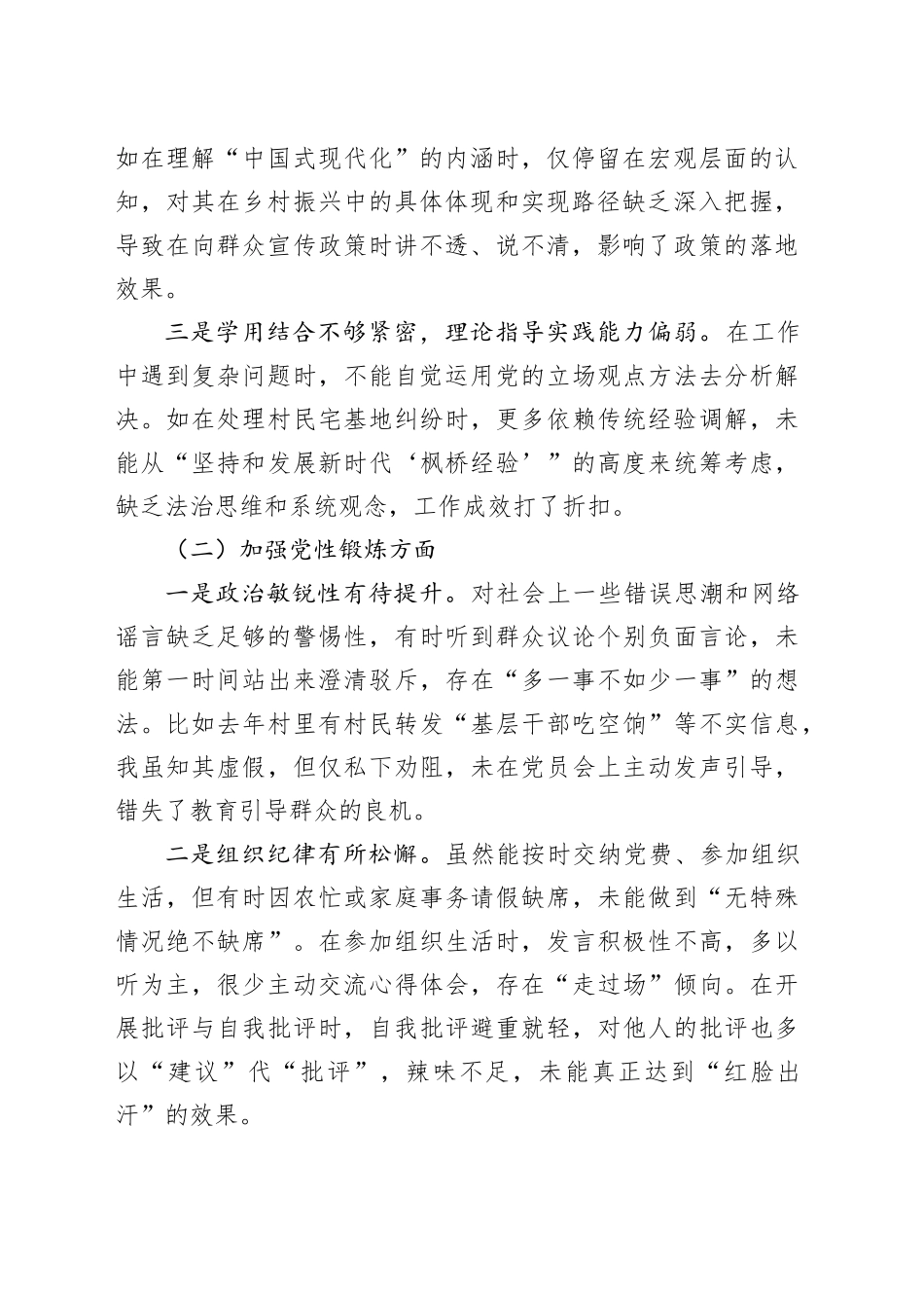 2025年度组织生活会个人对照检查材料（普通党员）20260204_第2页