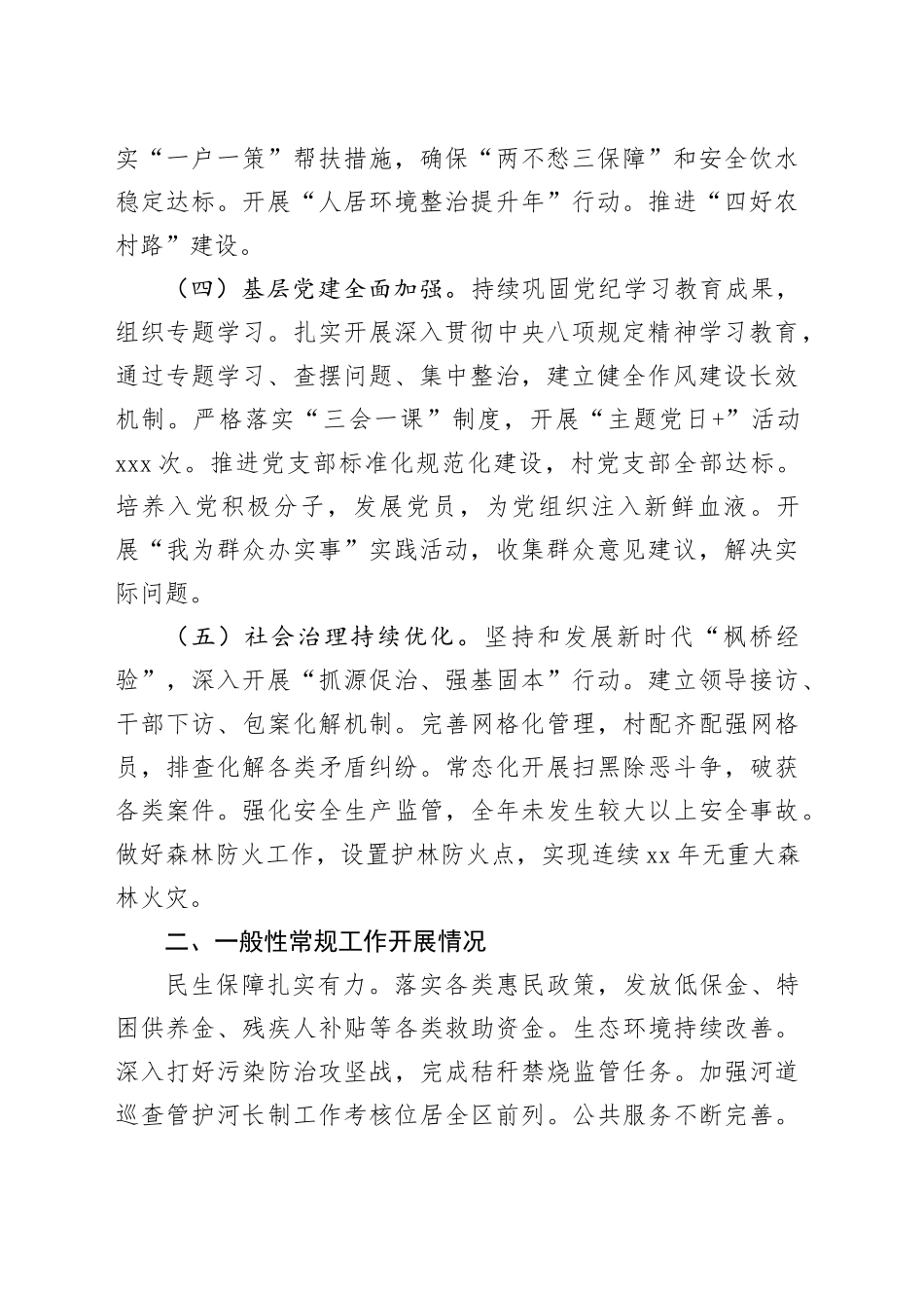 2025年工作总结及2026年工作计划材料合集（4篇）（镇乡、街道）_第2页