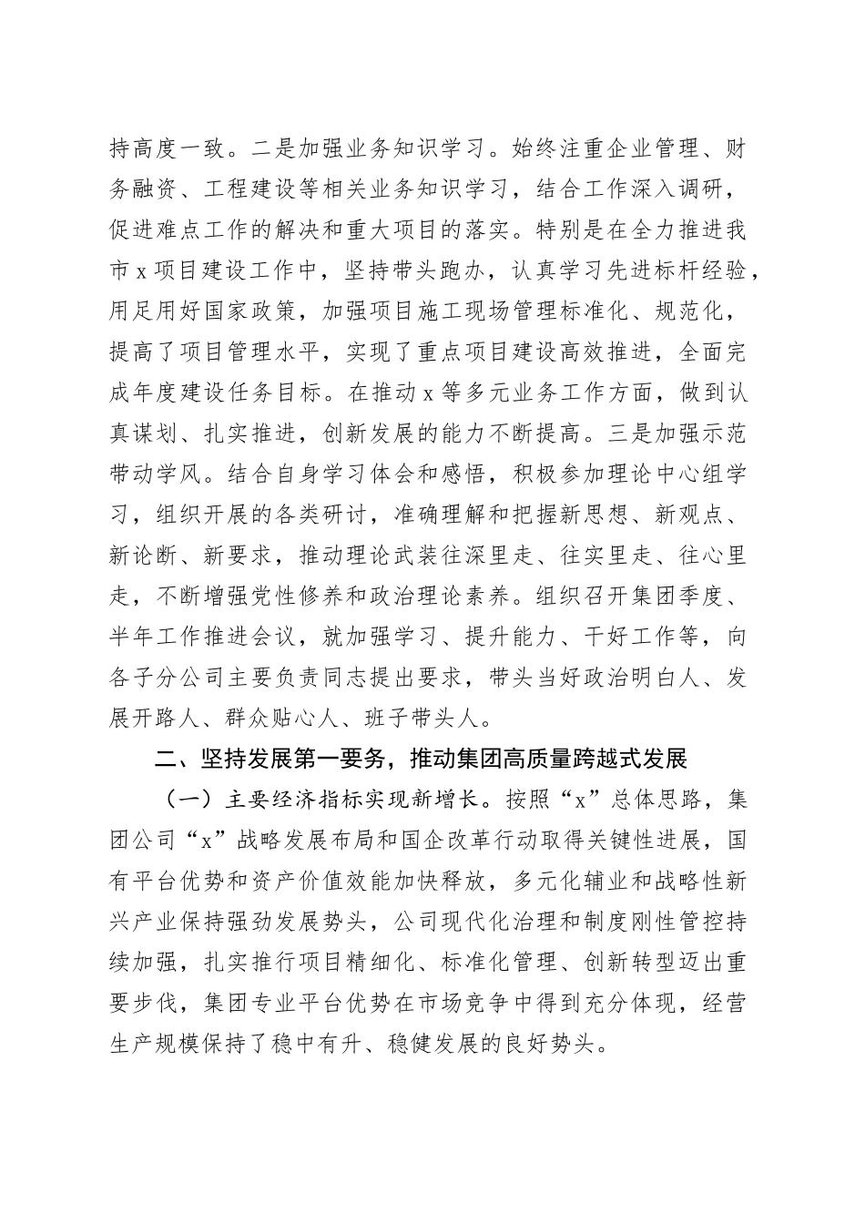 2025年公司党委书记、董事长述学述职述廉述法报告_第2页