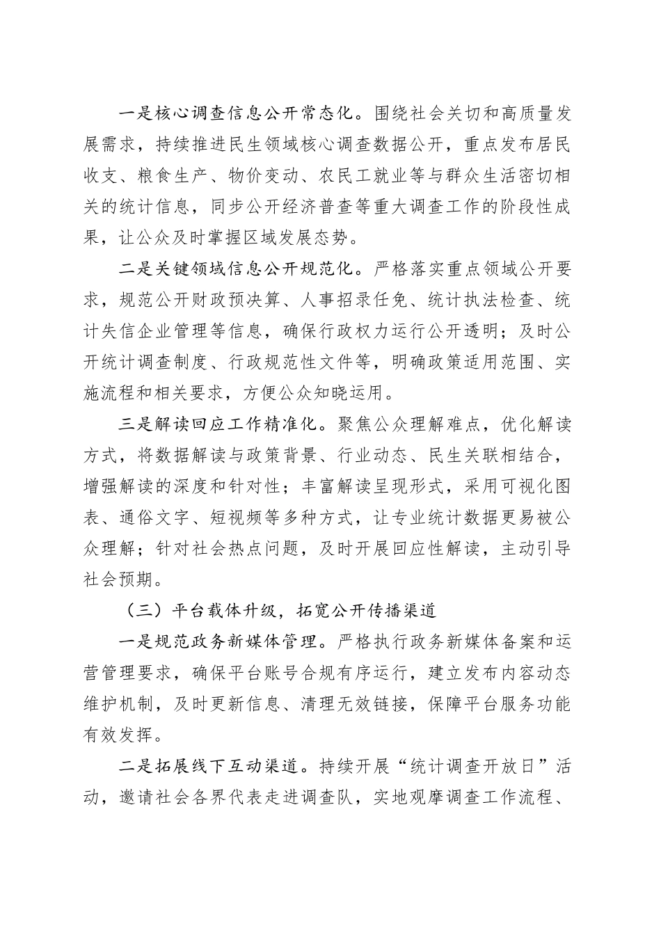 2025年国家统计局太和调查队政务公开工作总结_第2页