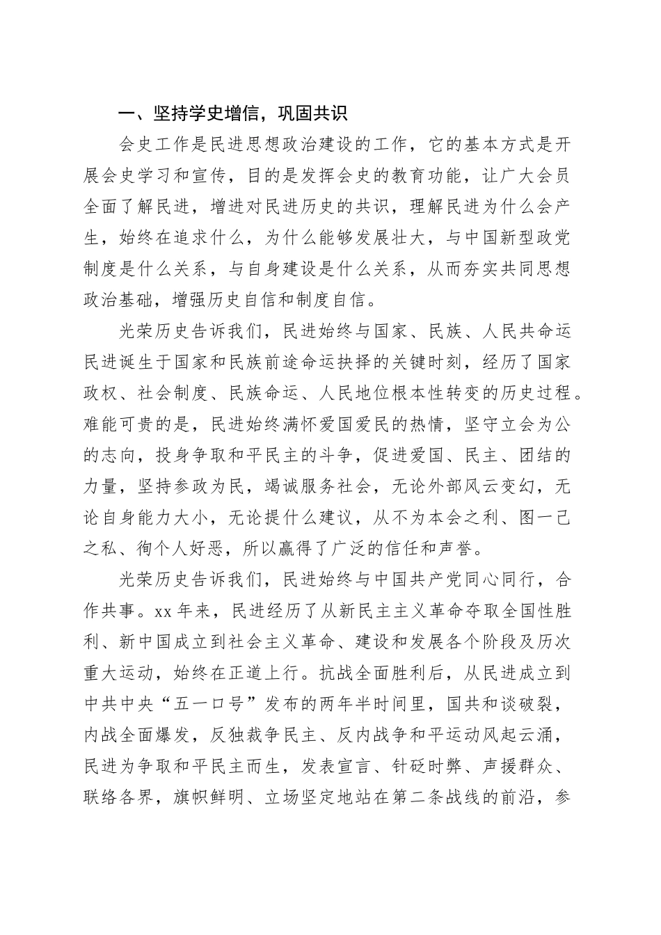 2025年会史工作主题年工作总结会上的讲话_第2页