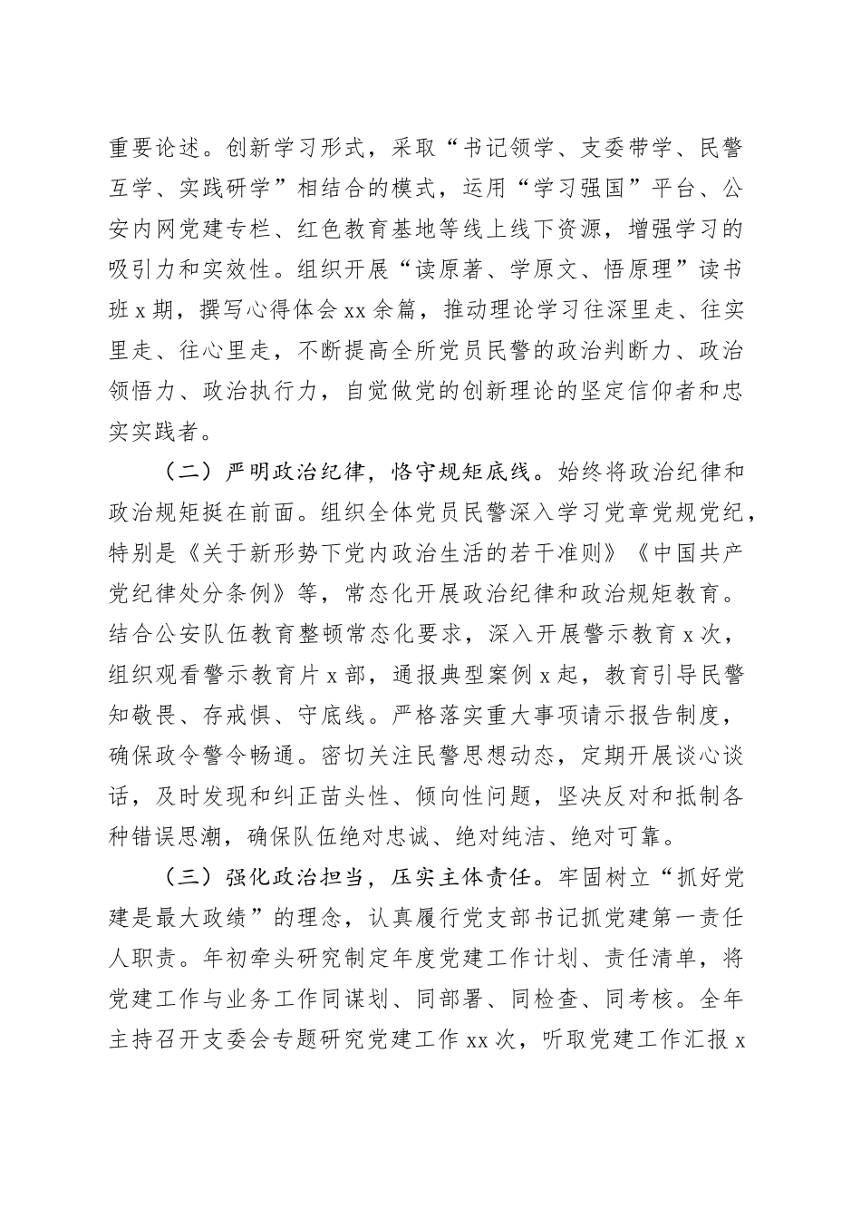 2025年基层党支部书记抓基层党建工作述职报告_第2页