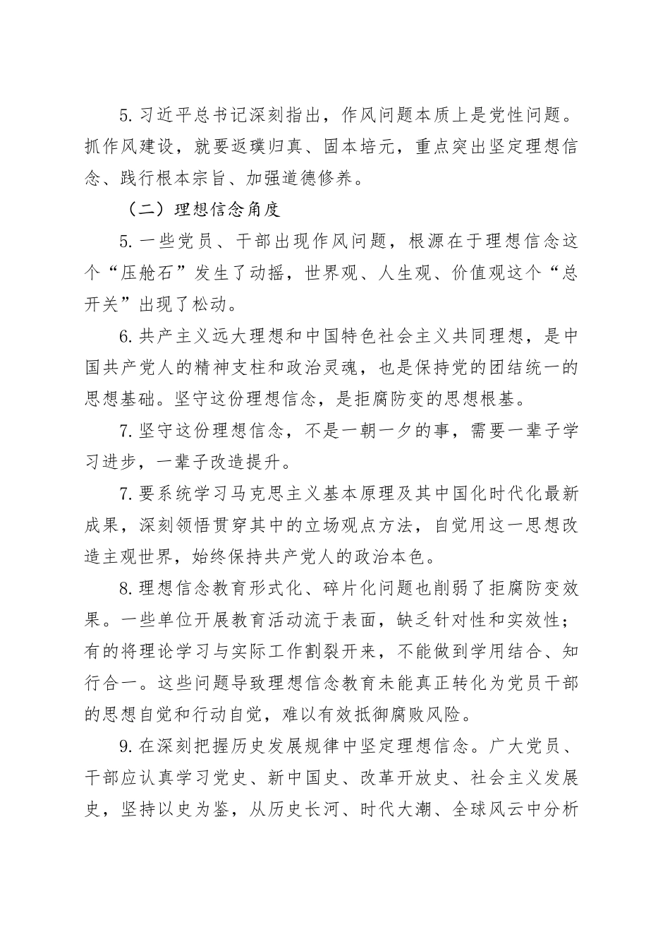 2025年民主生活会对照检查材料【“带头固本培元、增强党性”方面】问题素材合集20260116_第2页
