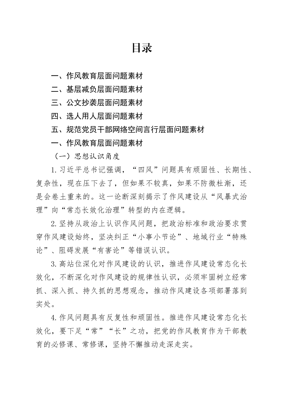 2025年民主生活会对照检查材料【“带头坚决扛起管党治党责任”方面】问题素材合集20260116_第1页