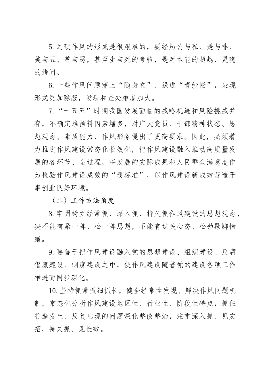 2025年民主生活会对照检查材料【“带头坚决扛起管党治党责任”方面】问题素材合集20260116_第2页