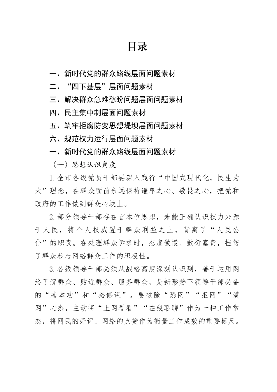 2025年民主生活会对照检查材料【“带头敬畏人民、敬畏组织、敬畏法纪”】方面问题素材合集20260121_第1页