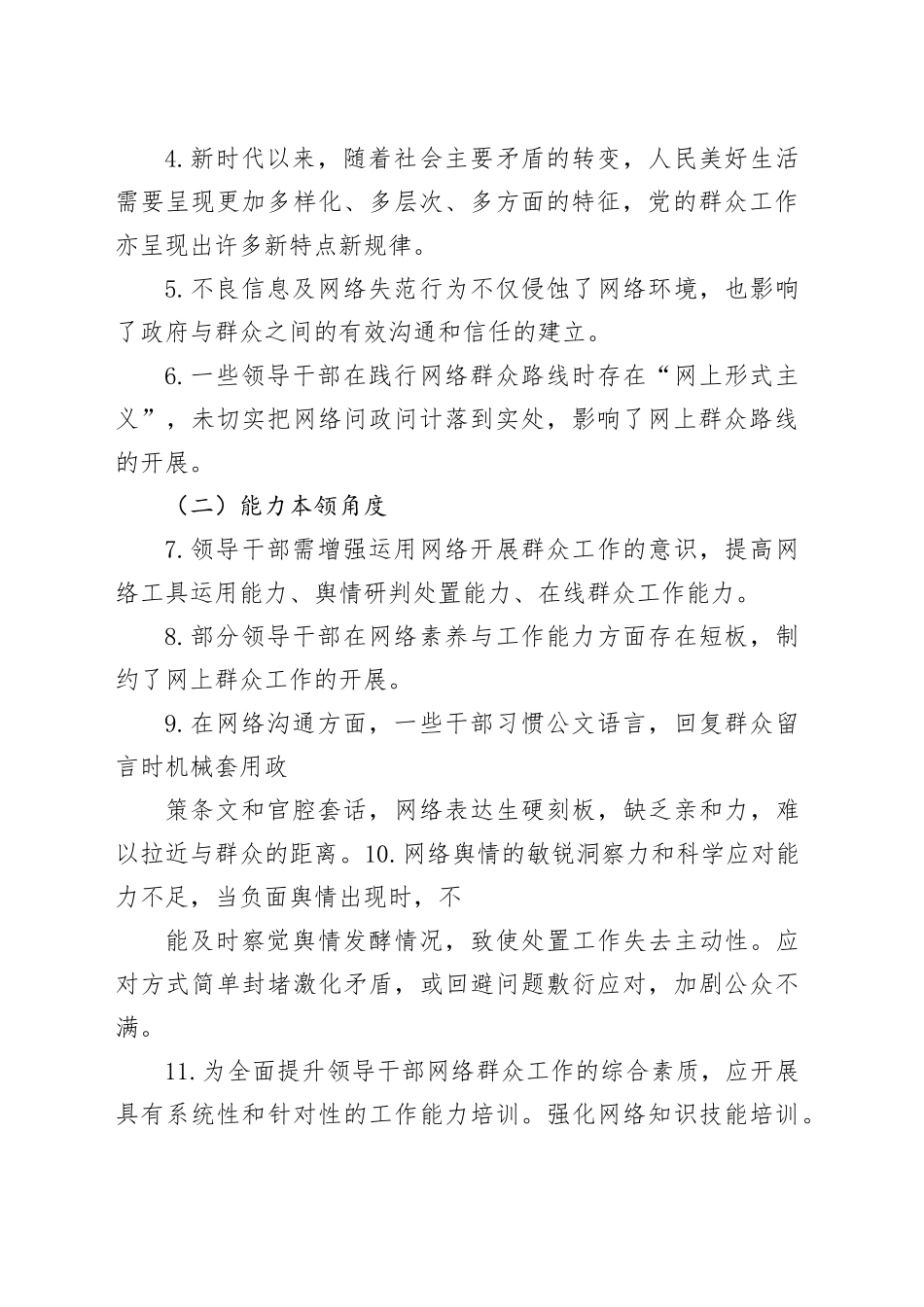2025年民主生活会对照检查材料【“带头敬畏人民、敬畏组织、敬畏法纪”】方面问题素材合集20260121_第2页