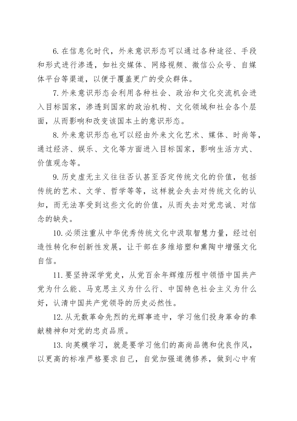 2025年民主生活会对照检查材料【“带头强化政治忠诚、提高政治能力”方面】问题素材合集20260116_第2页