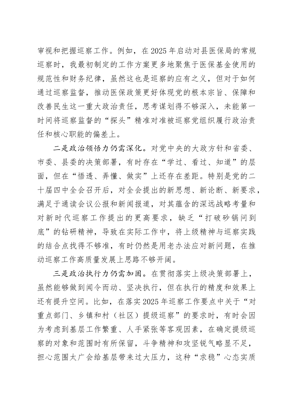 2025年民主生活会对照检查材料合集（7篇）_第2页