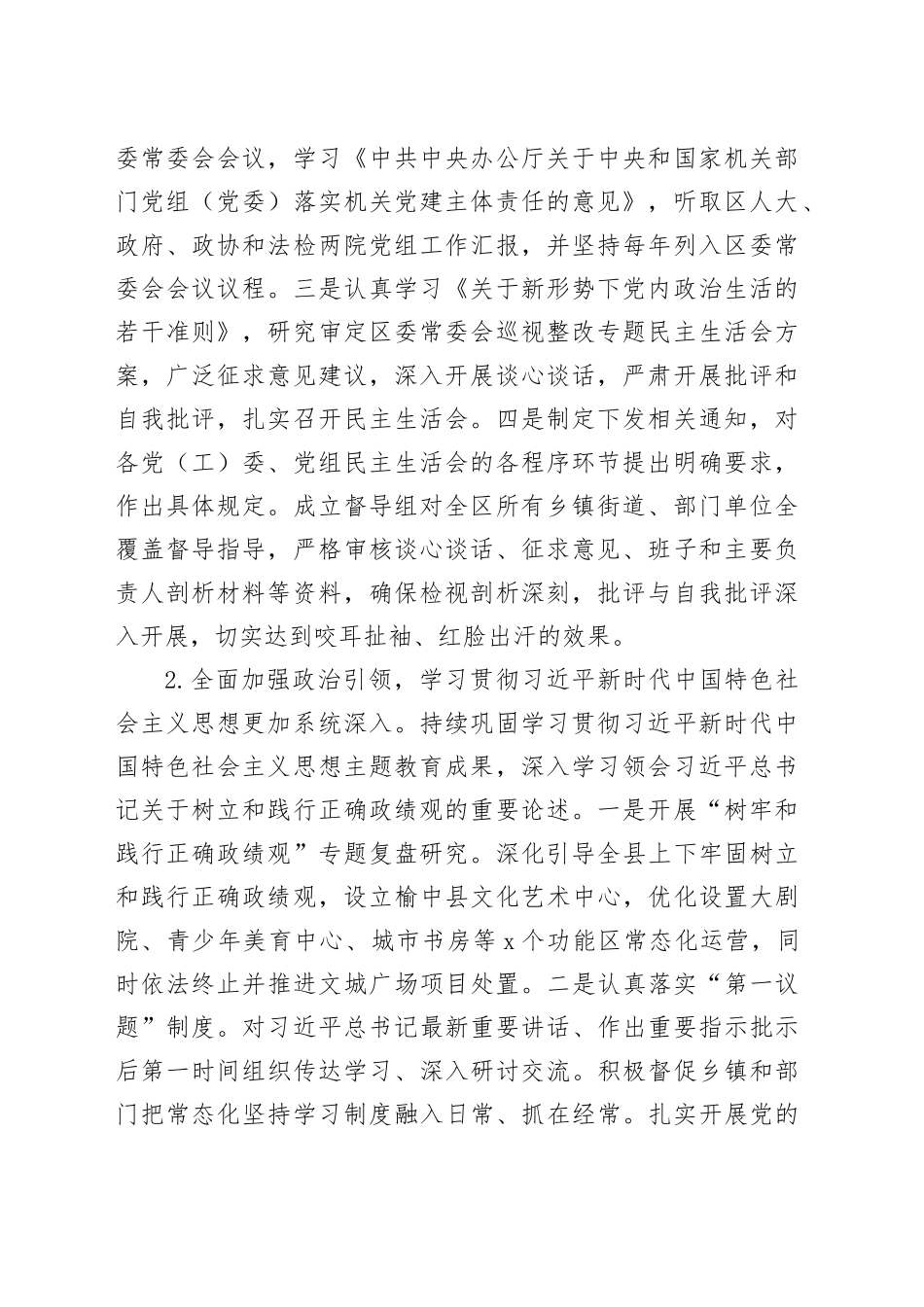 2025年民主生活会对照检查材料问题整改措施素材合集20260121_第2页