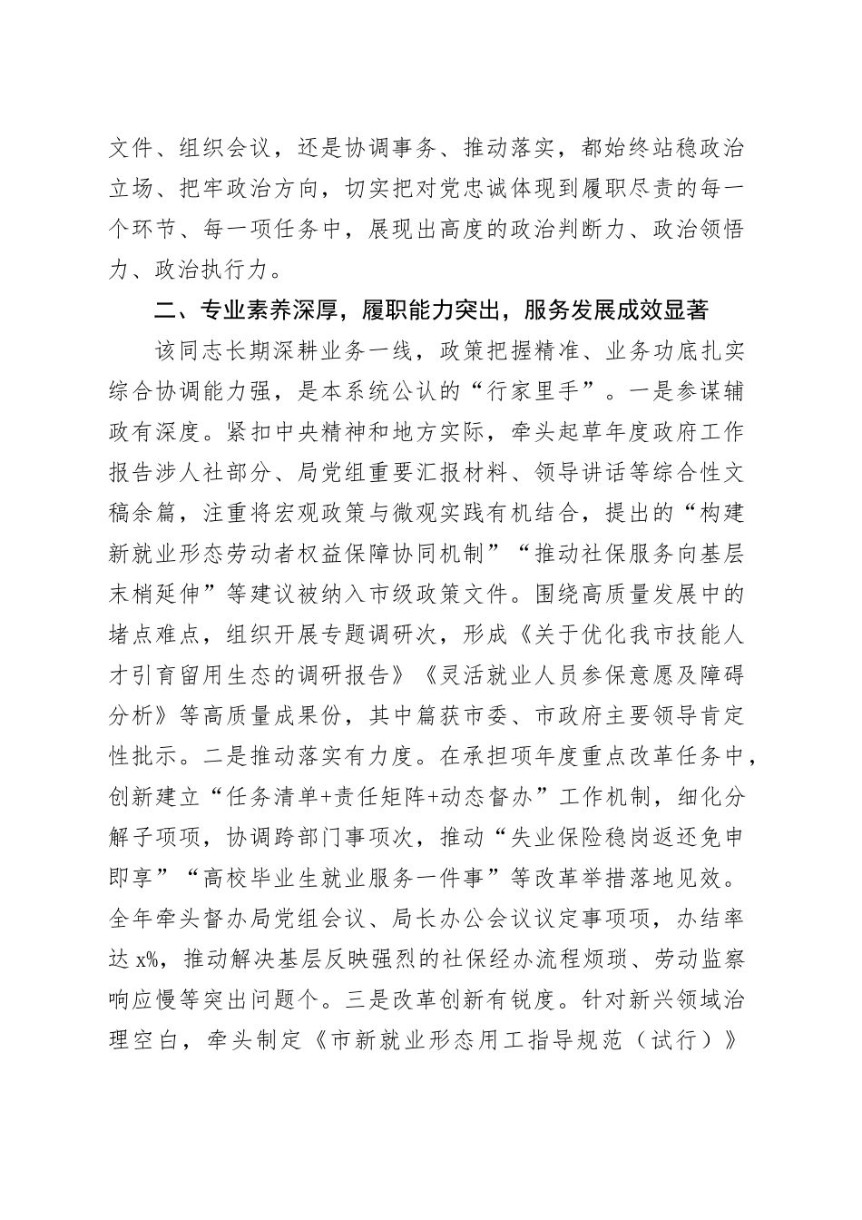 2025年某局拟提拔干部现实表现材料_第2页