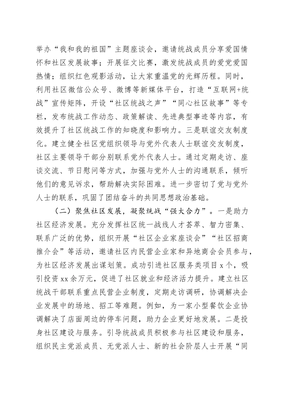2025年社区统战工作总结及2026年工作计划（2篇）_第2页