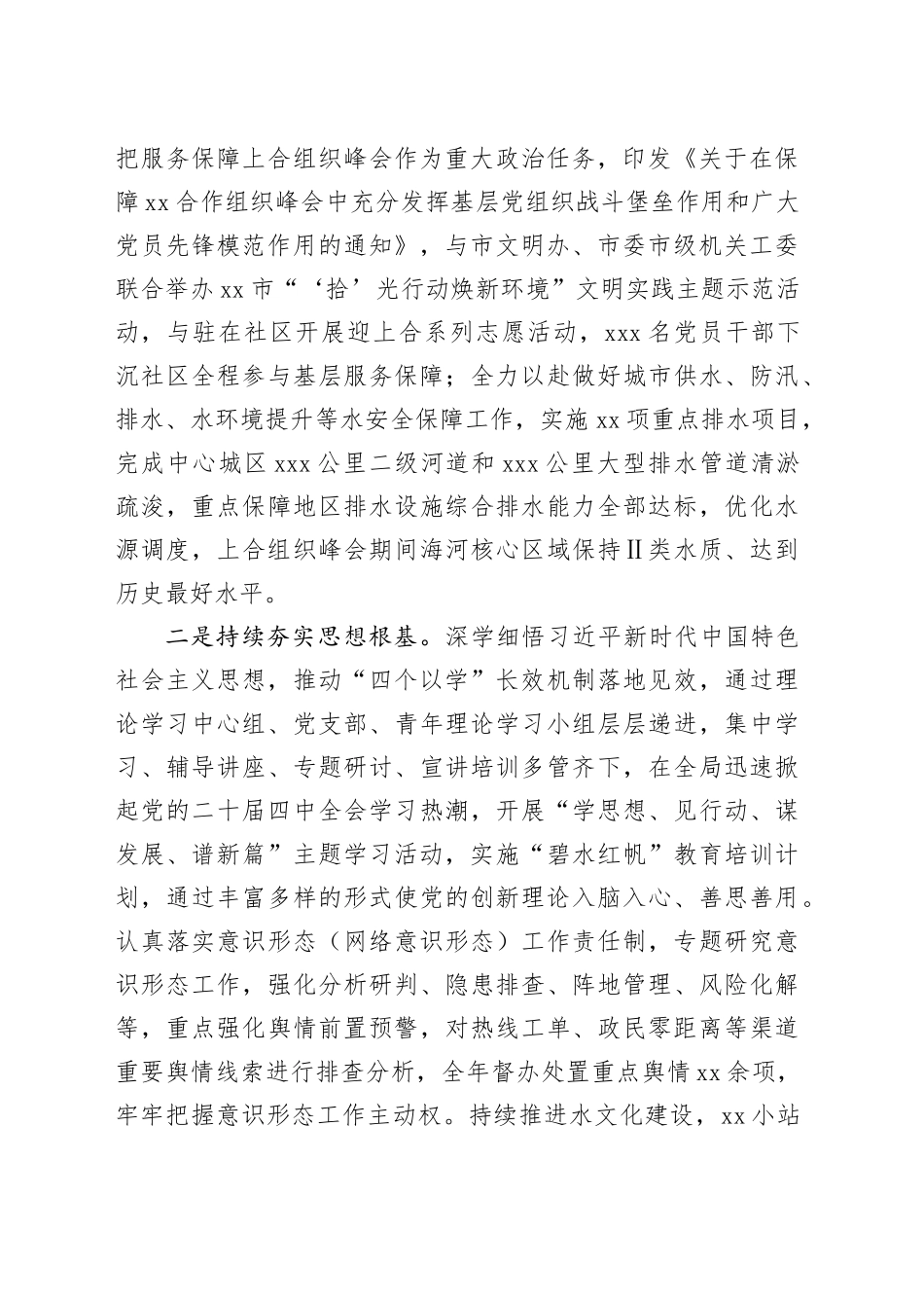 2025年市水务局党组落实全面从严治党主体责任情况报告_第2页