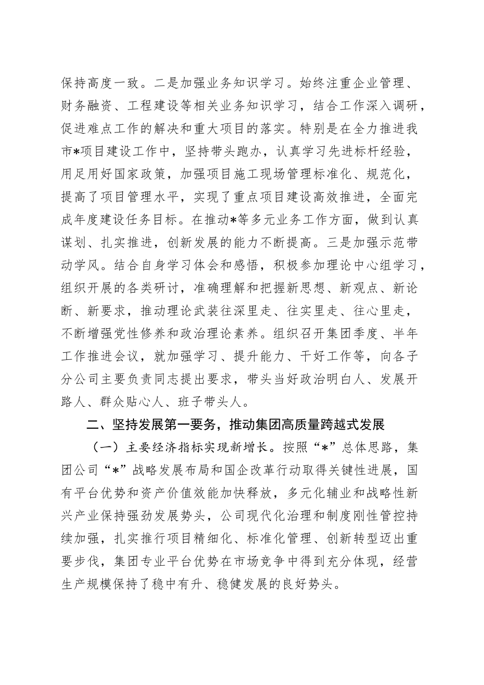 2025年述学述职述廉述法报告（集团公司）_第2页