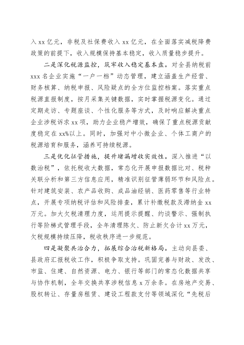 2025年县税务局工作总结_第2页