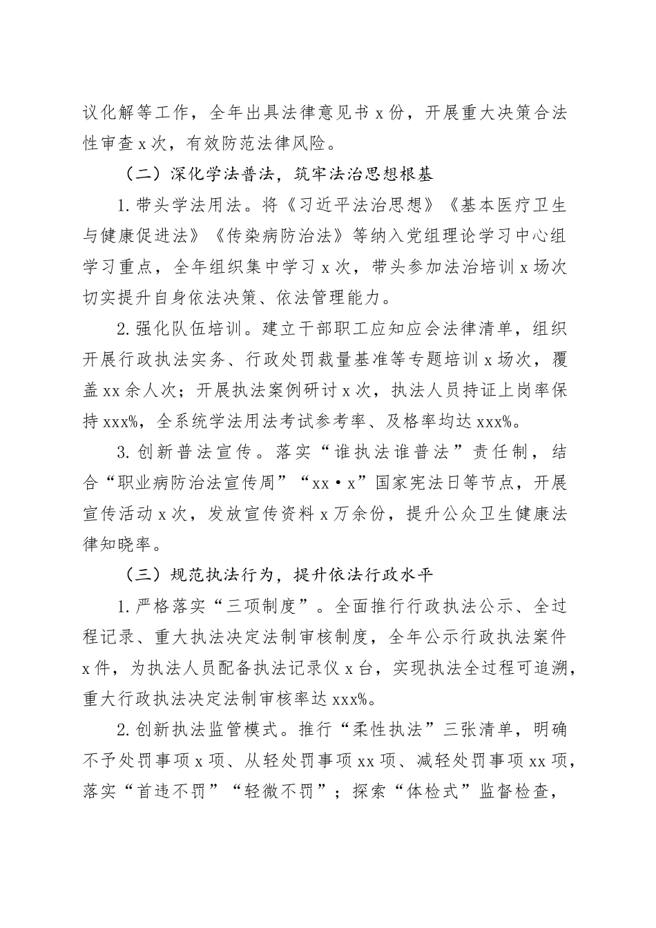 2025年县卫生健康局第一责任人法治建设述职报告_第2页