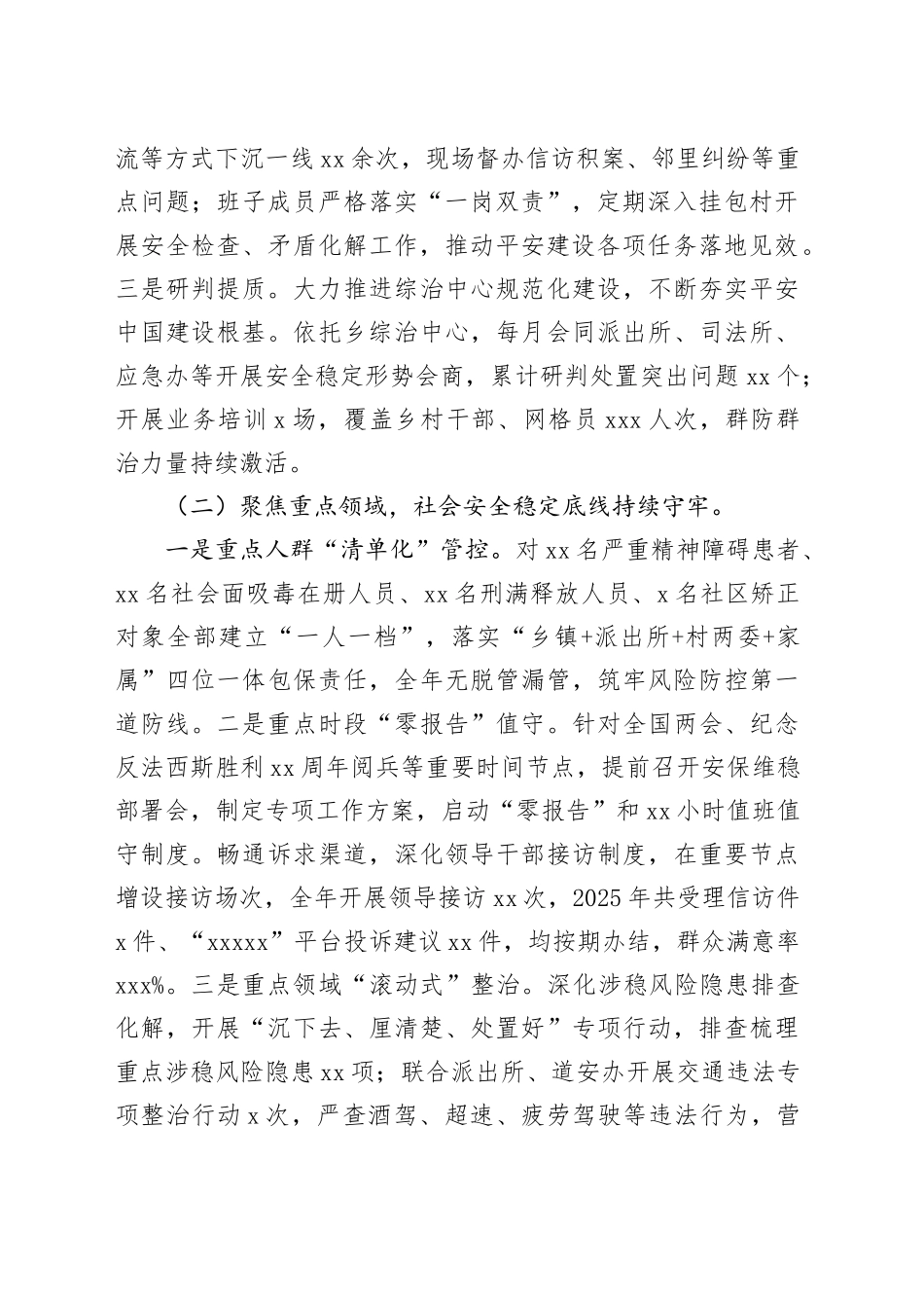 2025年乡平安建设工作情况汇报_第2页