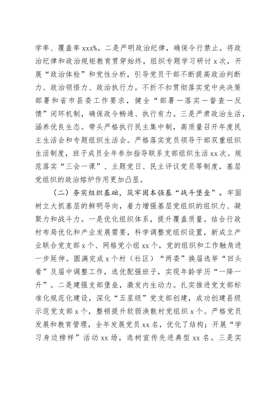 2025年镇党委书记抓党建工作述职报告_第2页